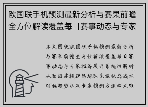 欧国联手机预测最新分析与赛果前瞻全方位解读覆盖每日赛事动态与专家推荐 欧国联手机预测最新分析与赛果前瞻全方位解读覆盖每日赛事动态与专家推荐